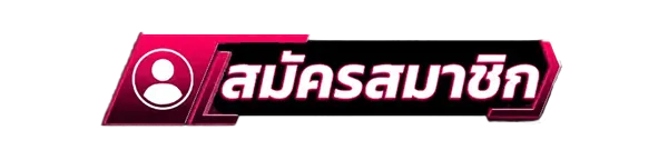 สมัครสมาชิกใหม่เว็บสล็อต HISO168 รับโบนัสคาสิโนฟรี