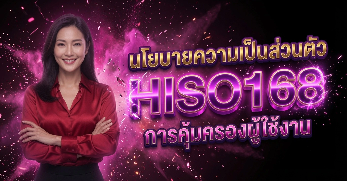 HISO168 สาวสวยในเสื้อเชิ้ตสีแดง ยืนกอดอกยิ้ม นโยบายความเป็นส่วนตัว การคุ้มครองผู้ใช้งาน HISO168 พื้นหลังชมพูม่วง